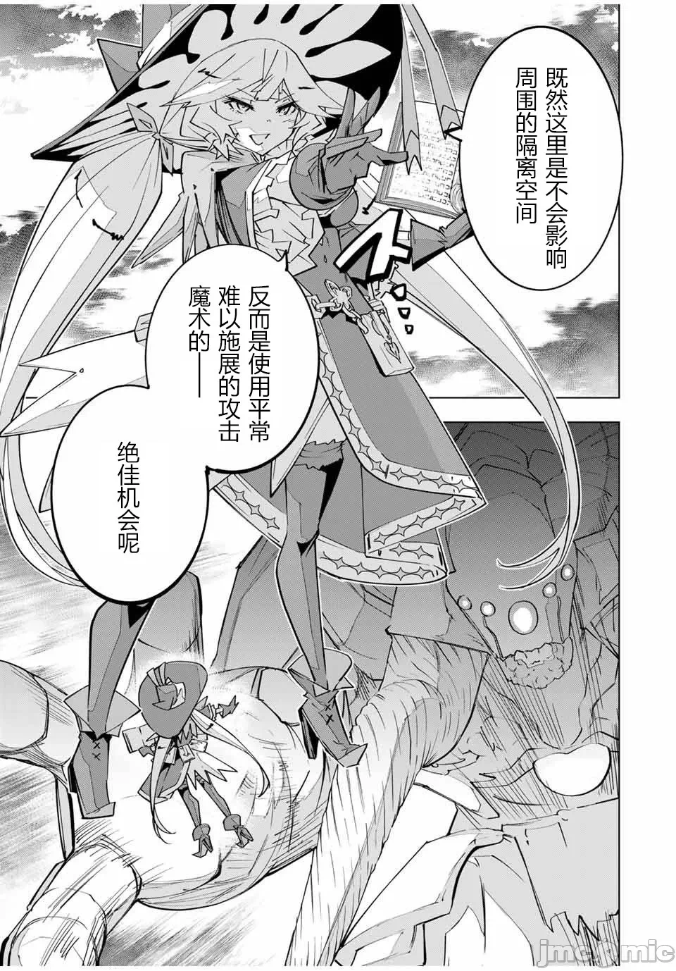 被信赖的伙伴在地下城深处追杀依靠恩惠『无限扭蛋』召唤等级9999的同伴们向世界和原队友復仇还要再补上一句『活该！』 [曲终之时个人汉化] [明镜シスイ、大前贵史] 信じていた仲间达にダンジョン奥地で杀されかけたがギフト『无限ガチャ』でレベル9999の仲间达を手に入れて元パーティーメンバーと世界に復讐&『ざまぁ!』します! 第138话 - 15