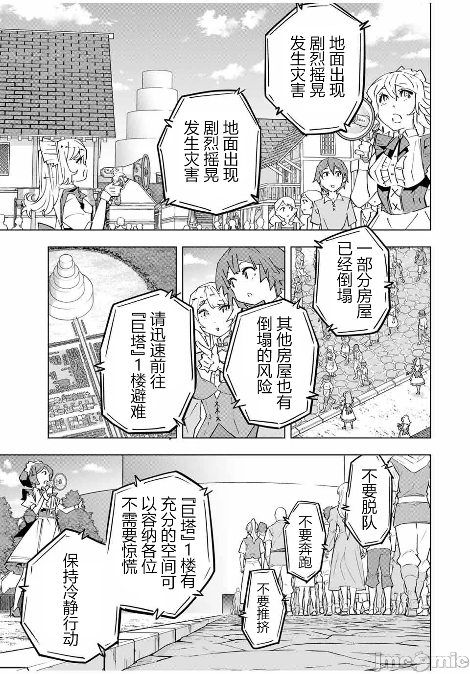 被信赖的伙伴在地下城深处追杀依靠恩惠『无限扭蛋』召唤等级9999的同伴们向世界和原队友復仇还要再补上一句『活该！』 [曲终之时个人汉化] [明镜シスイ、大前贵史] 信じていた仲间达にダンジョン奥地で杀されかけたがギフト『无限ガチャ』でレベル9999の仲间达を手に入れて元パーティーメンバーと世界に復讐&『ざまぁ!』します! 第157话 - 5