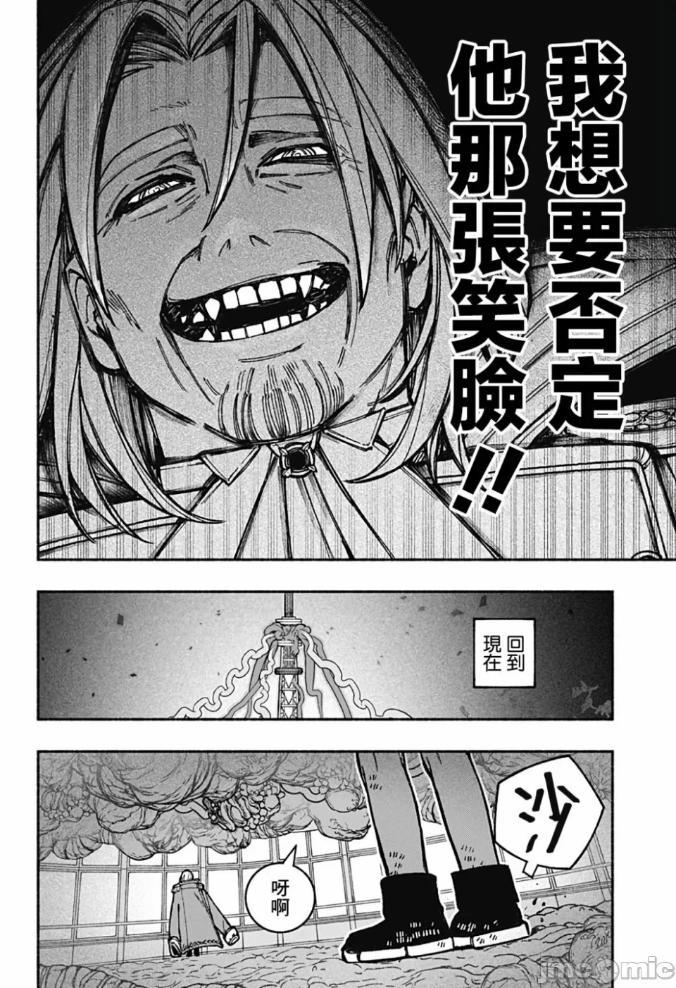 让驱魔师免于堕落 [有马あるま/フカヤマますく] エクソシストを堕とせない 第26话 - 19