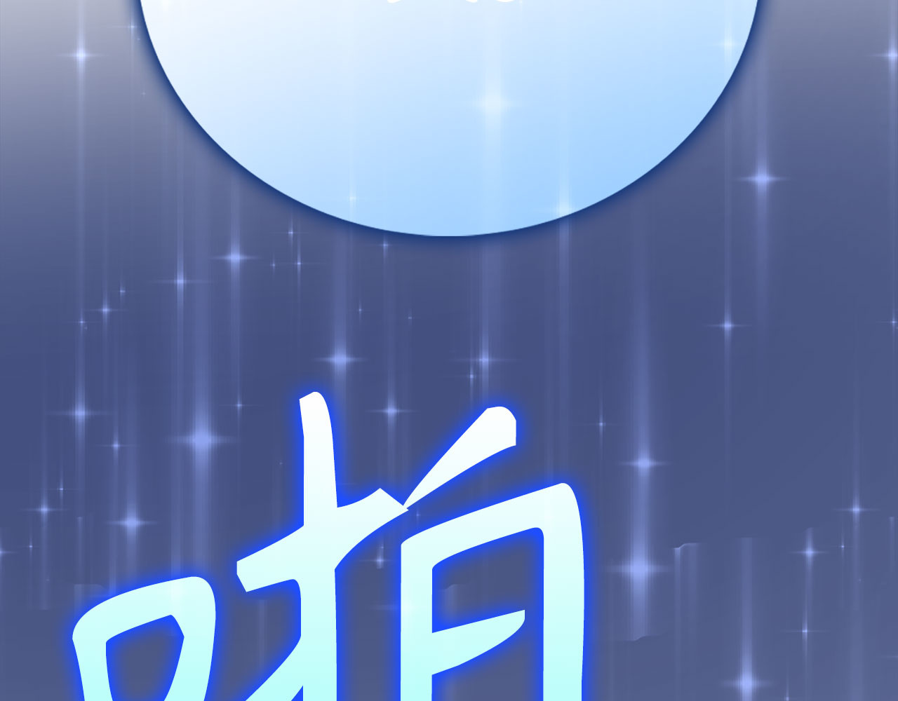 第139话 新魔王诞生 第 124 页