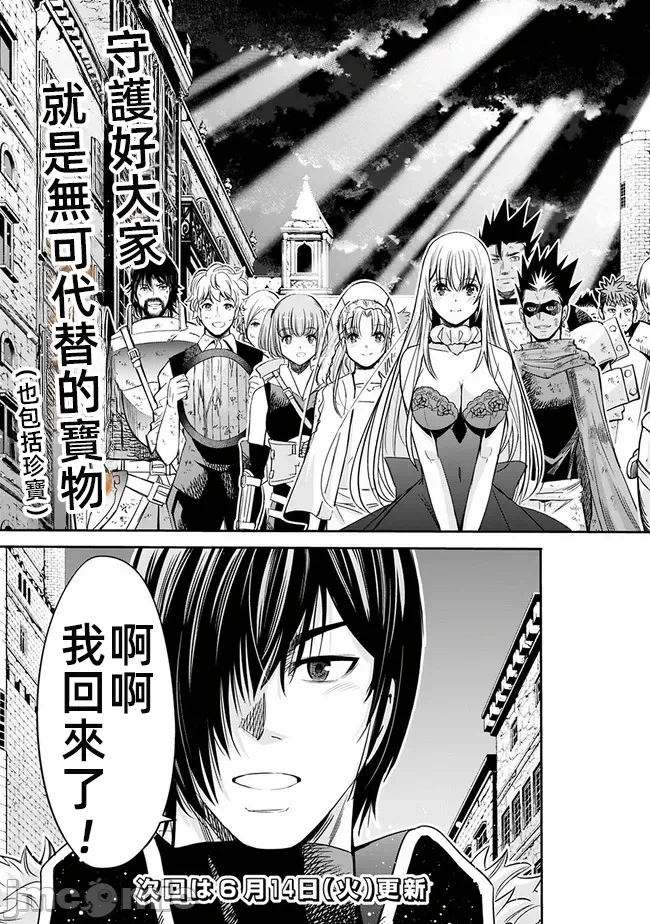 作为被背叛了的S级冒险者的我、决定成立一个只有我所爱的奴隶女孩子们的后宫公会 [柊咲/川田暁生/ナイロン] 里切られたSランク冒険者の俺は、爱する奴隷の彼女らと共に奴隷だけのハーレムギルドを作る 第44话 - 15