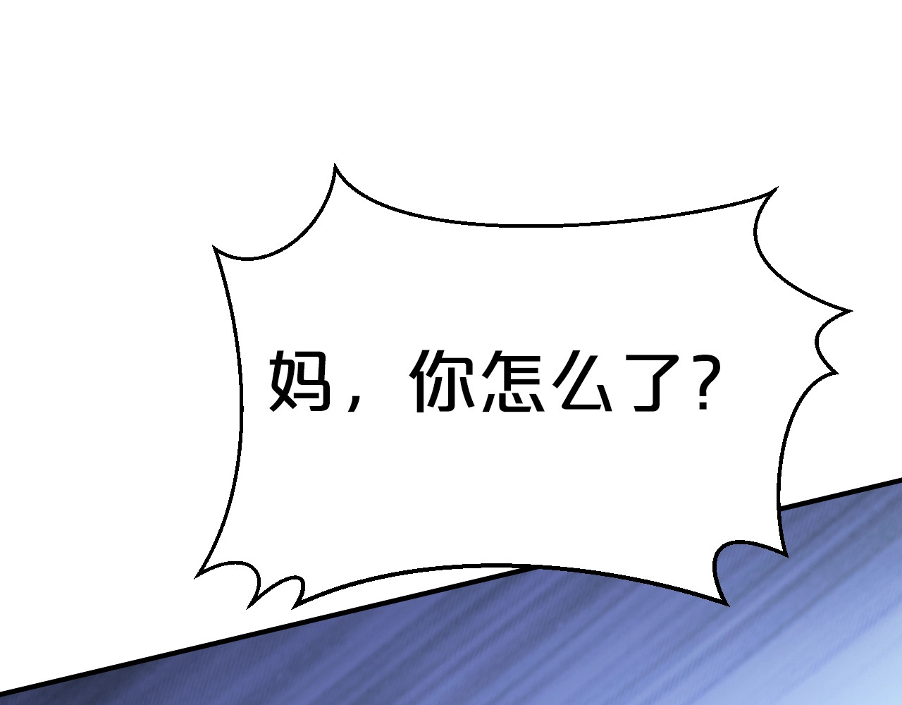 第47话 立刻离开他！ 第 110 页