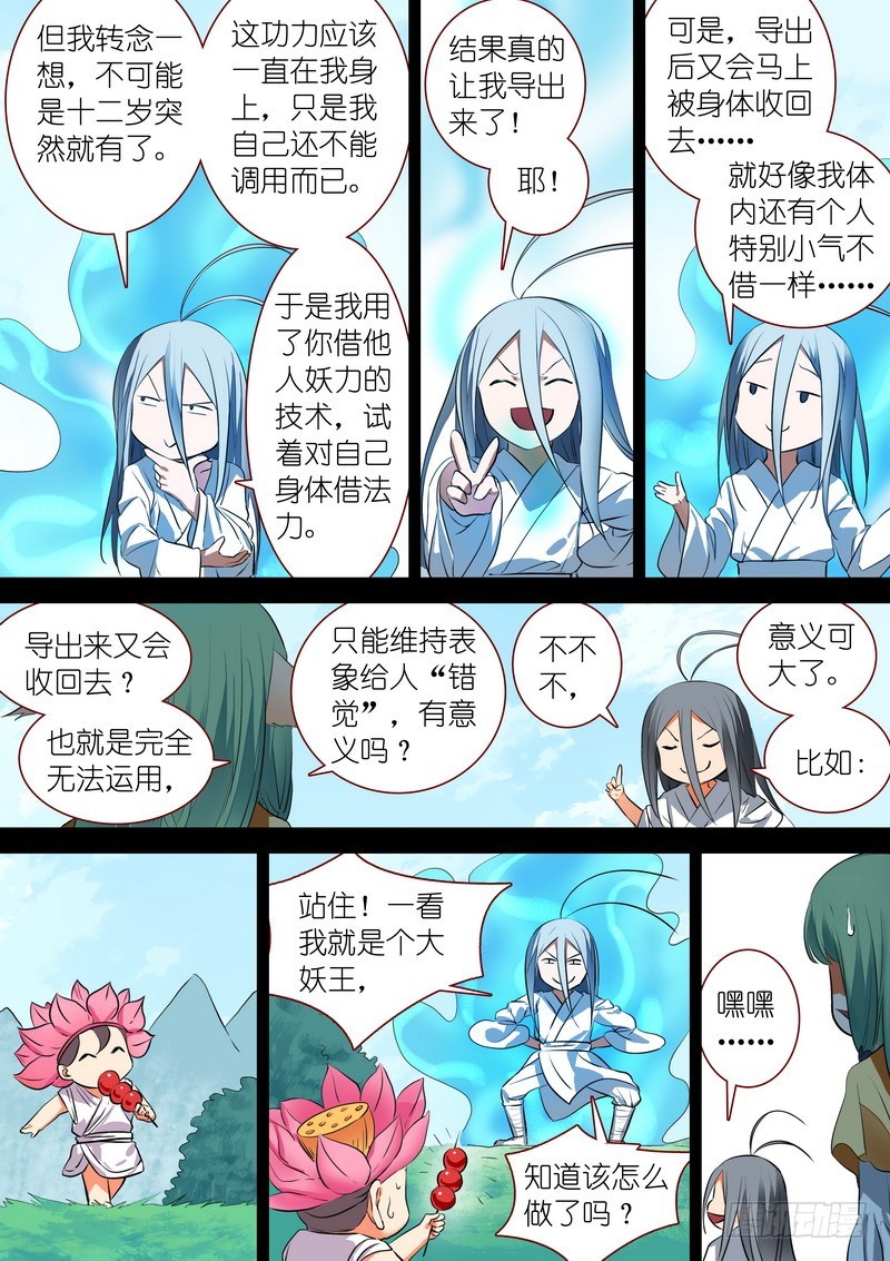 总225·东方弟子 第 4 页