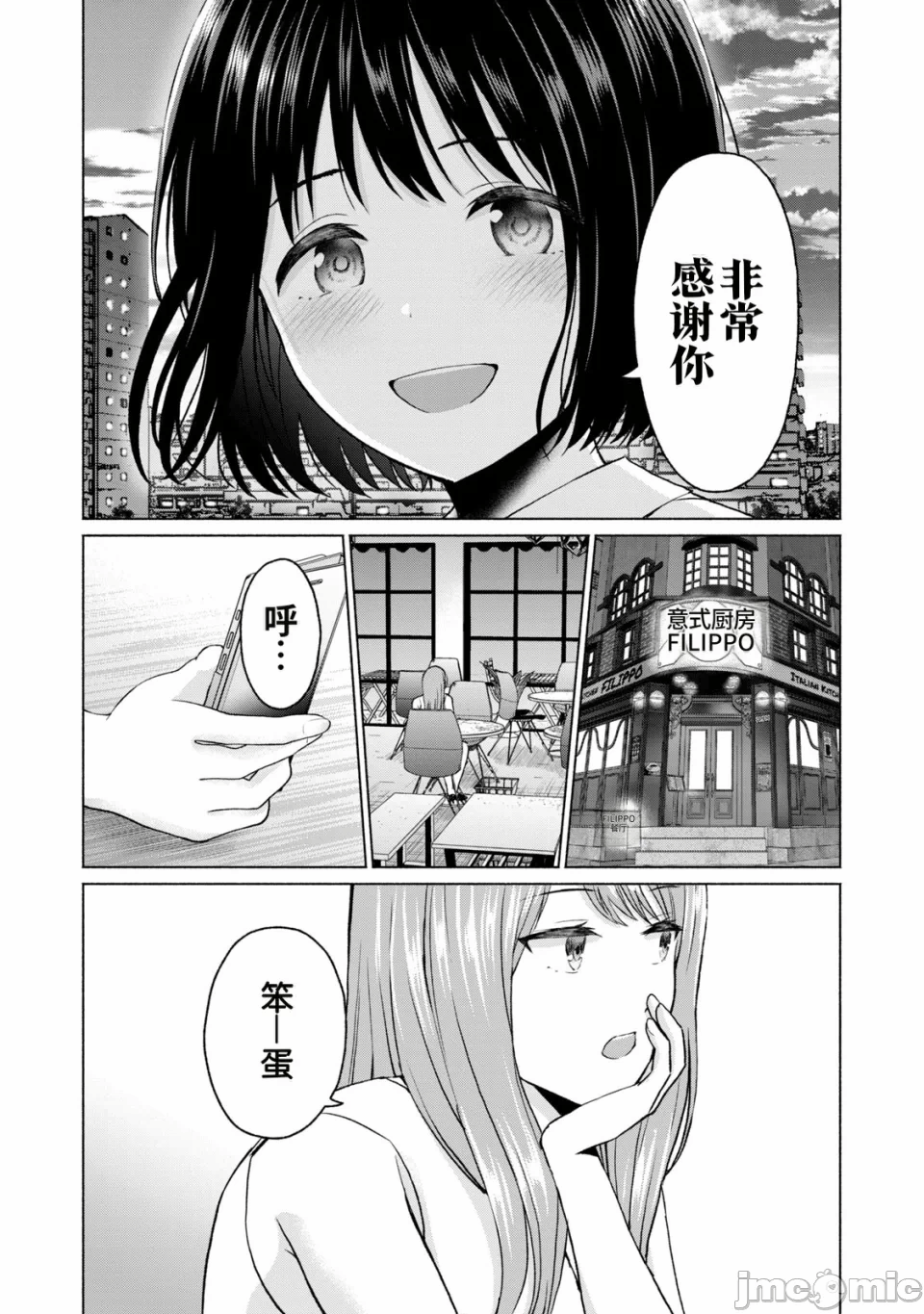 写真乐园！[AI翻译] [桂あいり/西木田景志] グラぱらっ！ 第2话 - 43
