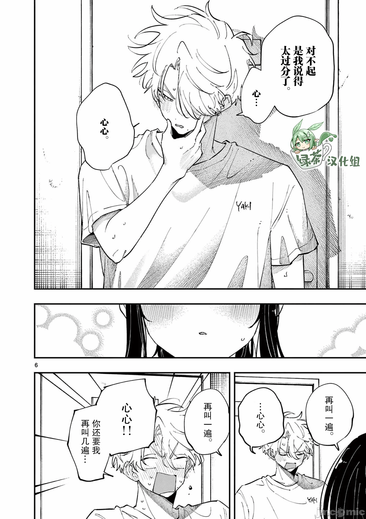 第69话 第 6 页