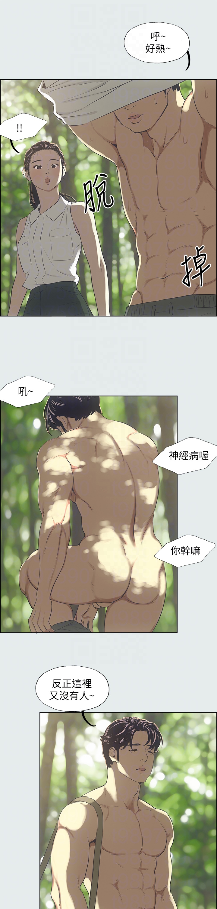 第3话 - 让朋友看一下又没什么 第 18 页