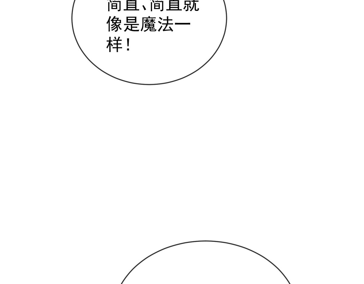 第5话 危！被撞破真相！ 第 16 页