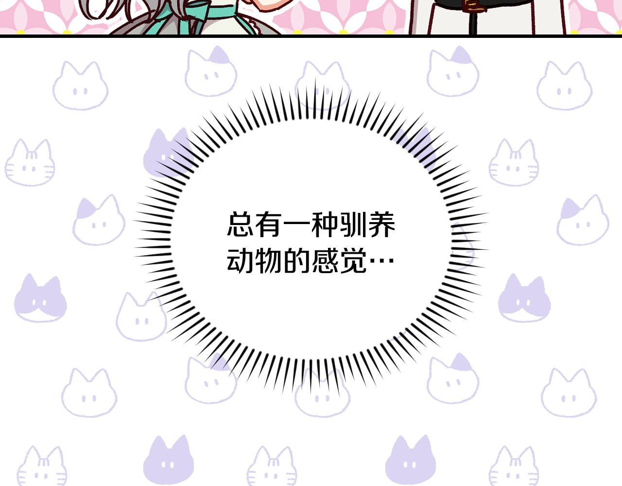 第75话 妹妹的香味 第 138 页