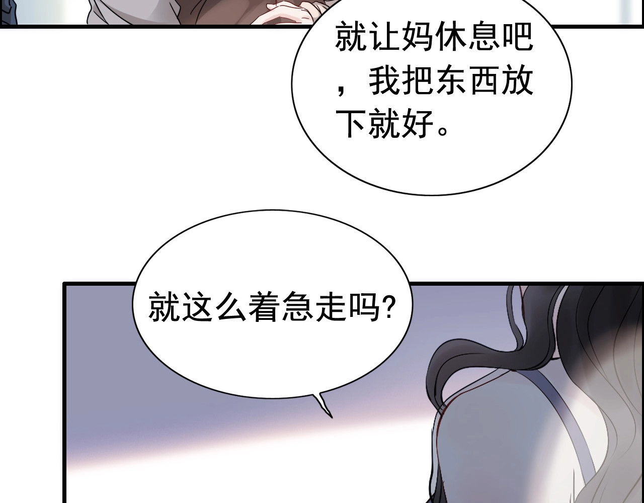 第273话 婆婆的认可 第 10 页