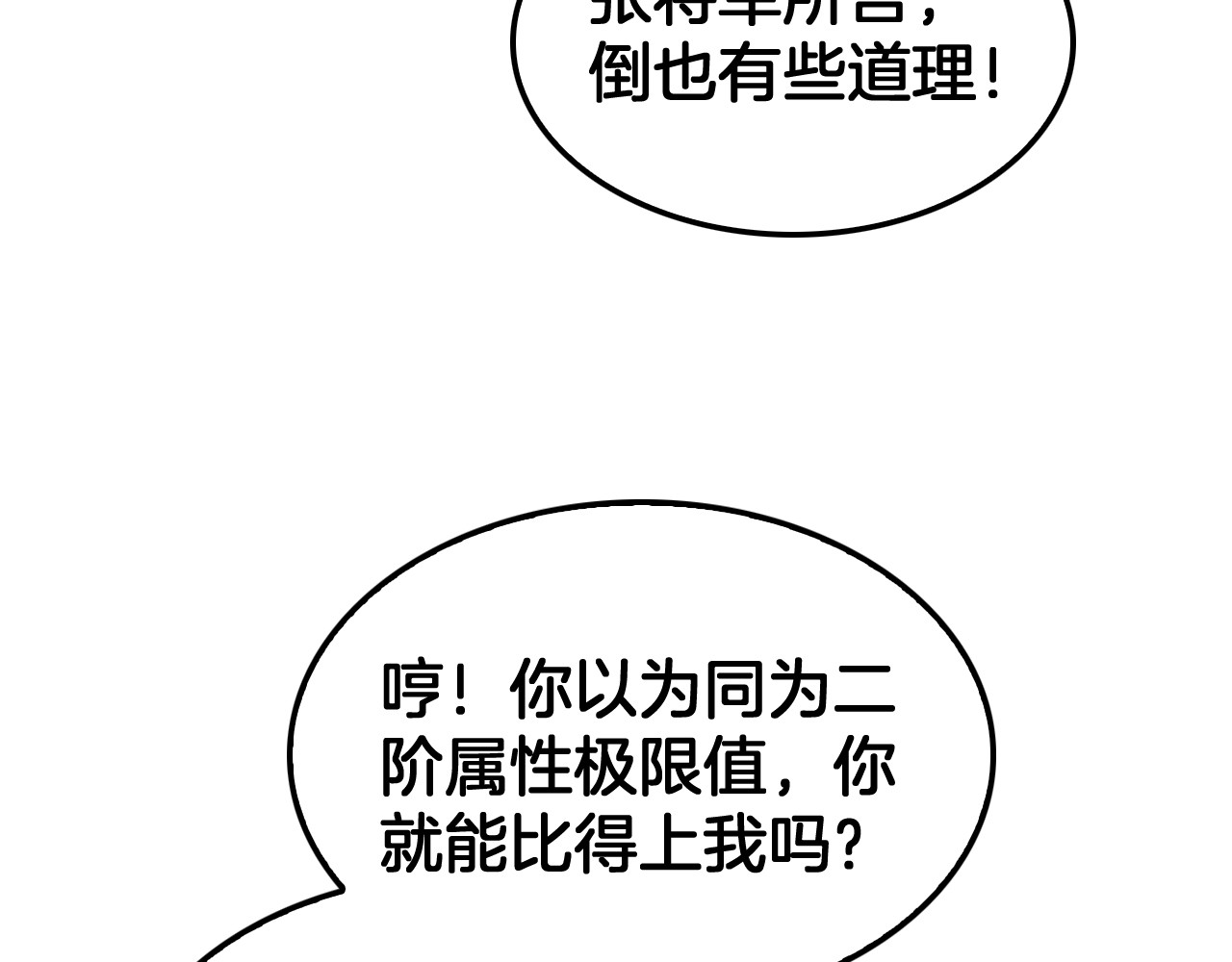 第36话 无人可当 第 136 页