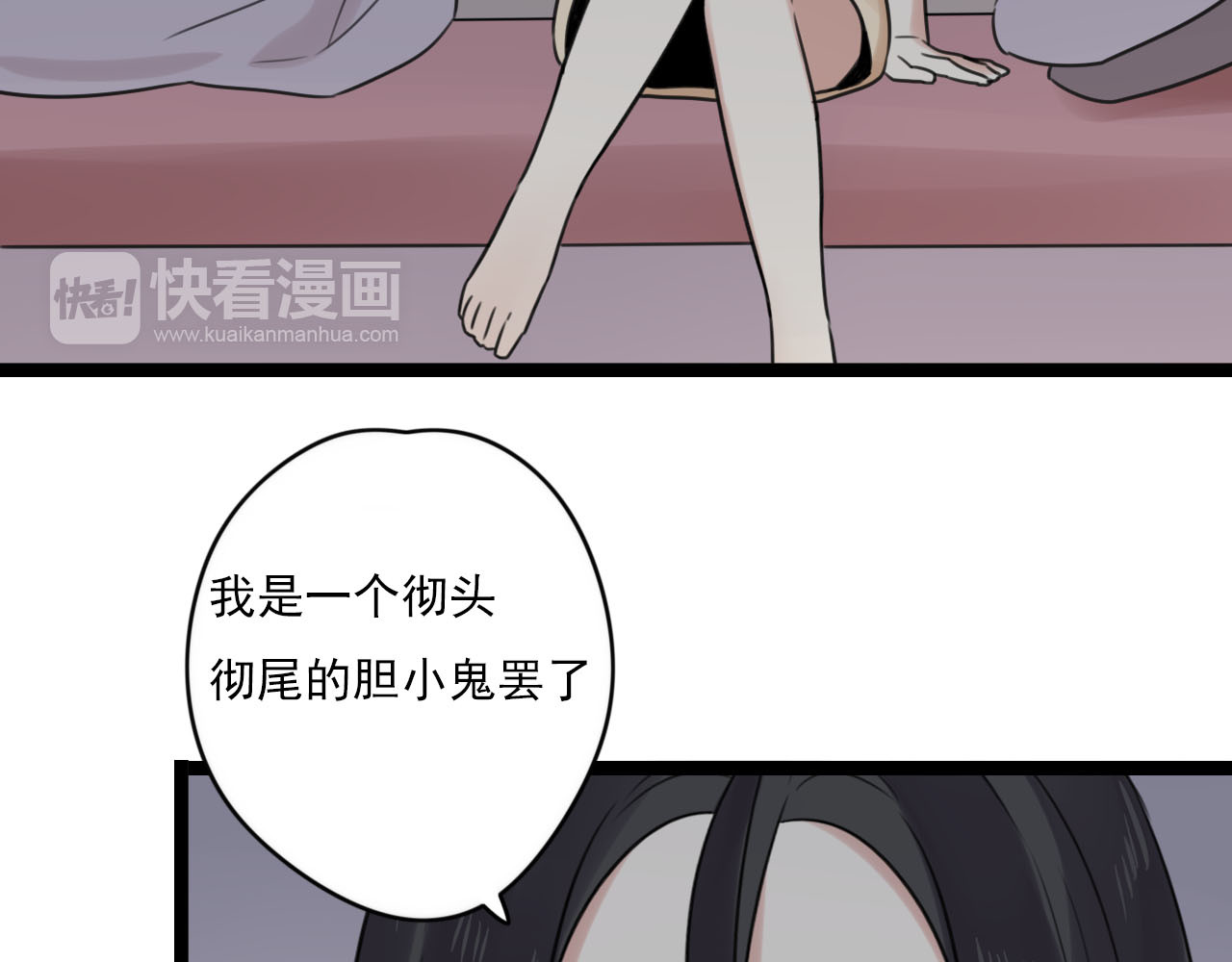 第39话 胆小鬼 第 32 页