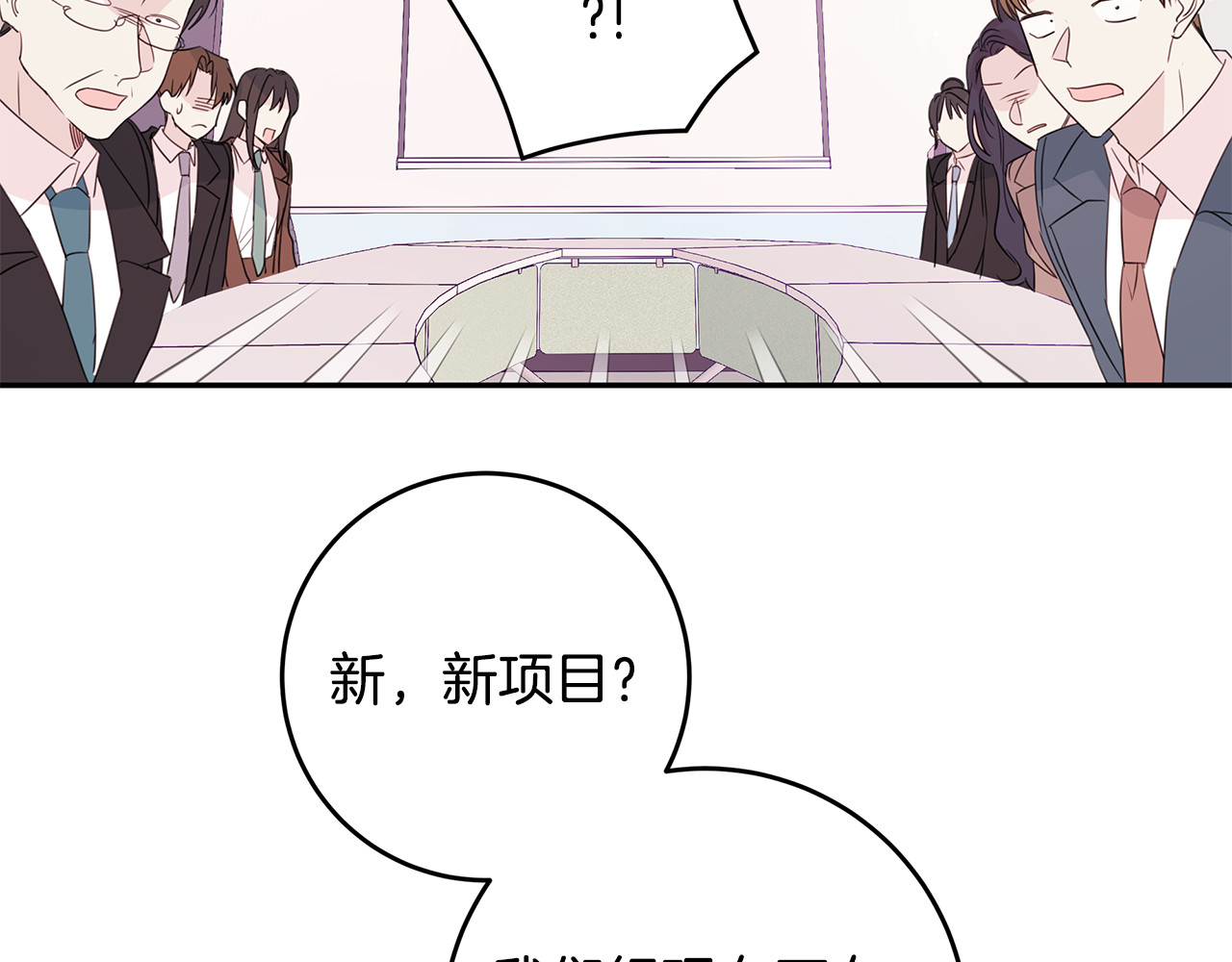 第88话 职场小鞋 第 76 页