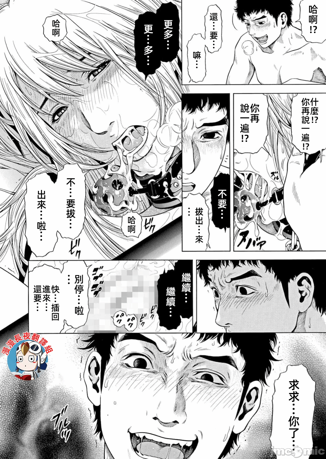 在妻子堕落的偏好快感结束时… [结城稜] ネトラレル。～妻が堕ちゆく偏爱快楽の果てに… 第38话 - 6
