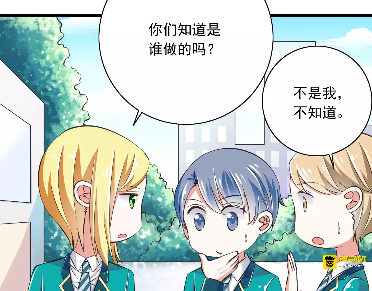 第12话  绯闻制造者 第 47 页