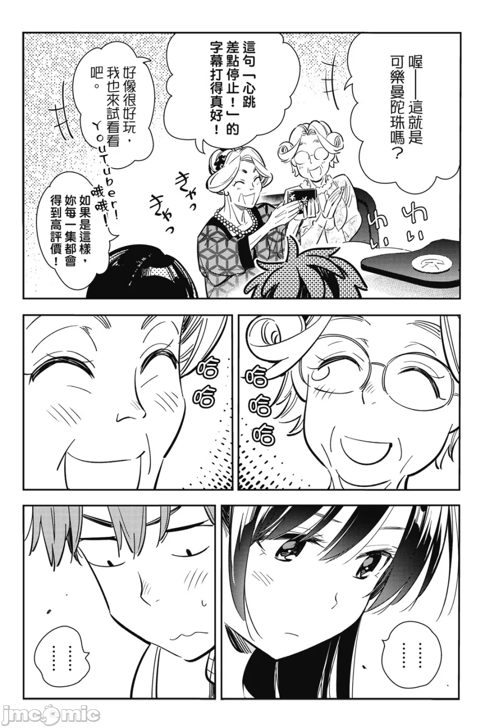 第23话 第 101 页