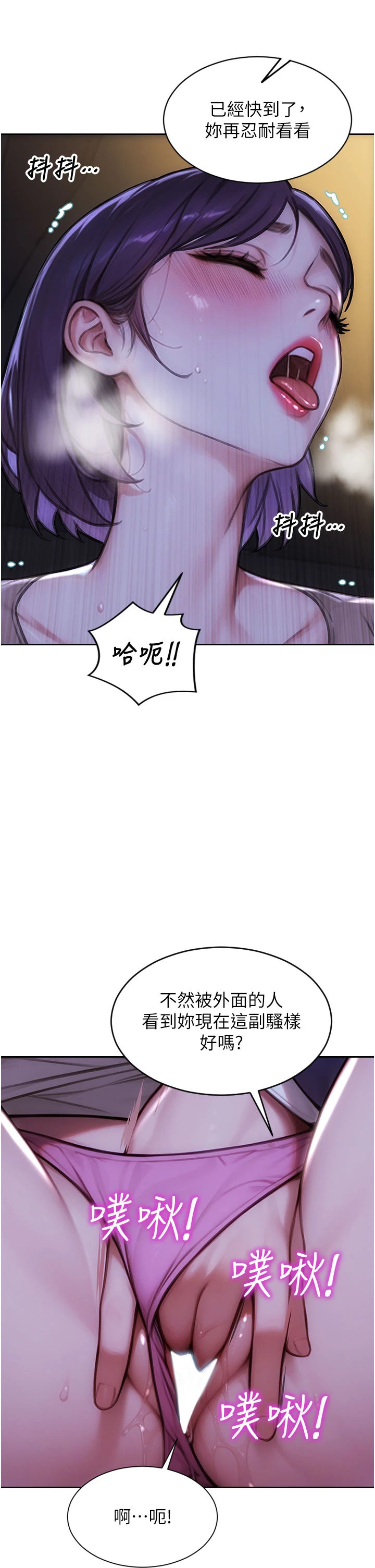 第46话 - 坐垫都被妳喷湿了 第 7 页