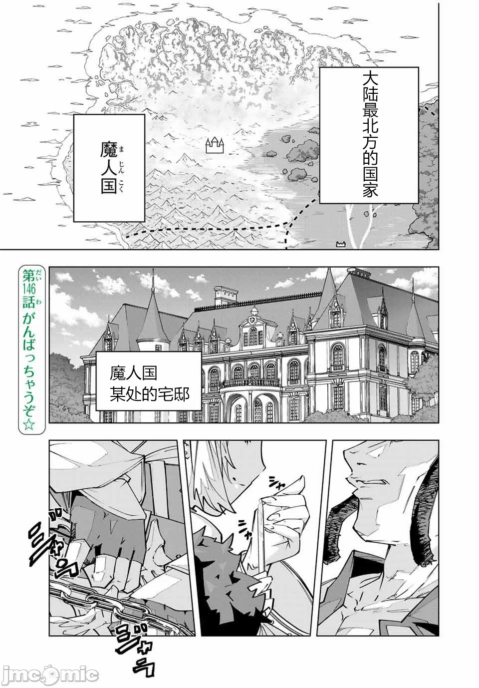 被信赖的伙伴在地下城深处追杀依靠恩惠『无限扭蛋』召唤等级9999的同伴们向世界和原队友復仇还要再补上一句『活该！』 [曲终之时个人汉化] [明镜シスイ、大前贵史] 信じていた仲间达にダンジョン奥地で杀されかけたがギフト『无限ガチャ』でレベル9999の仲间达を手に入れて元パーティーメンバーと世界に復讐&『ざまぁ!』します! 第147话 - 1
