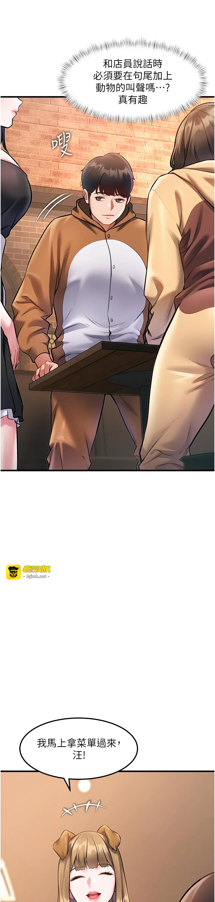 第16话 - 主人是狗派还是猫派? 第 9 页