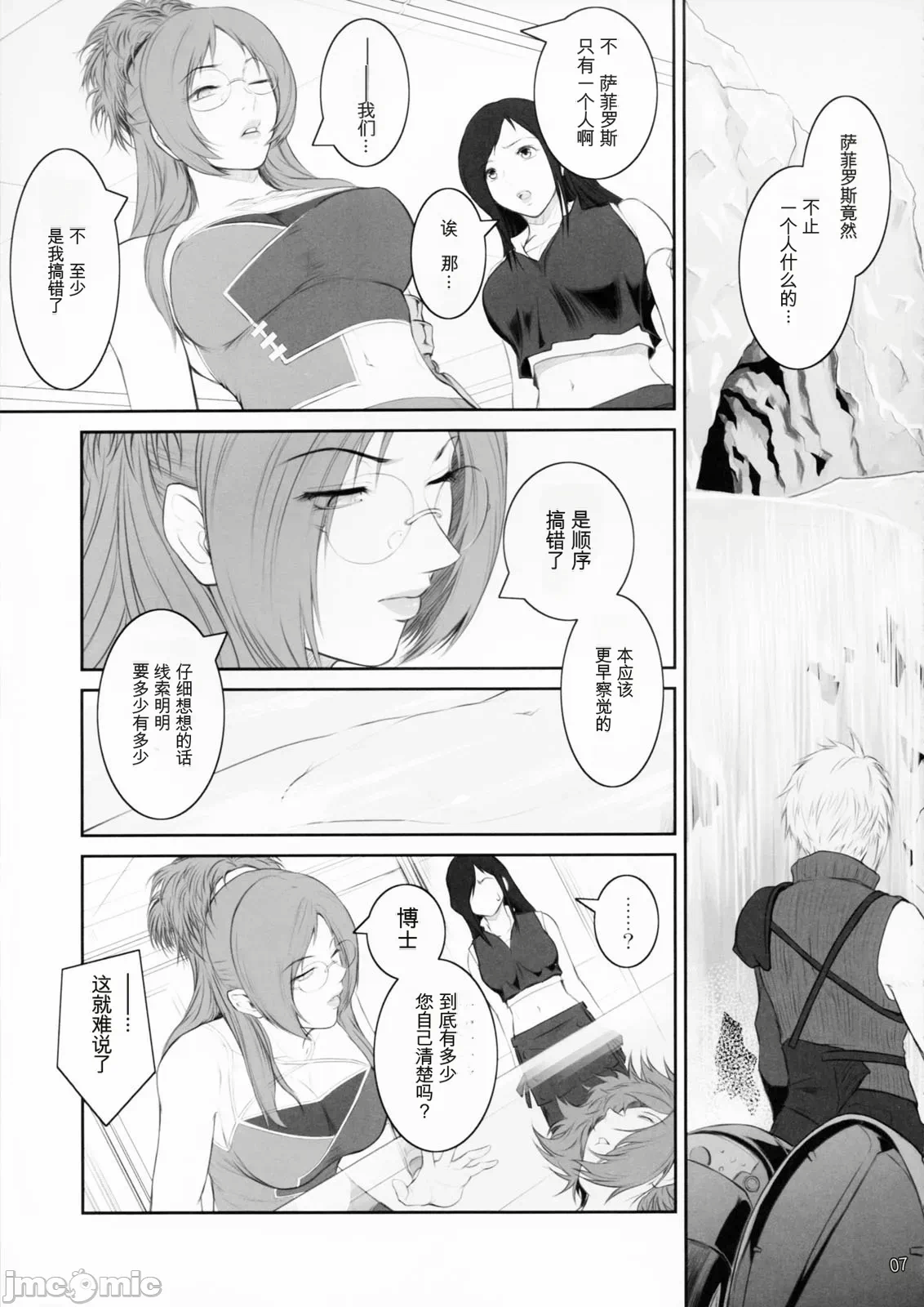 第一话 第 6 页
