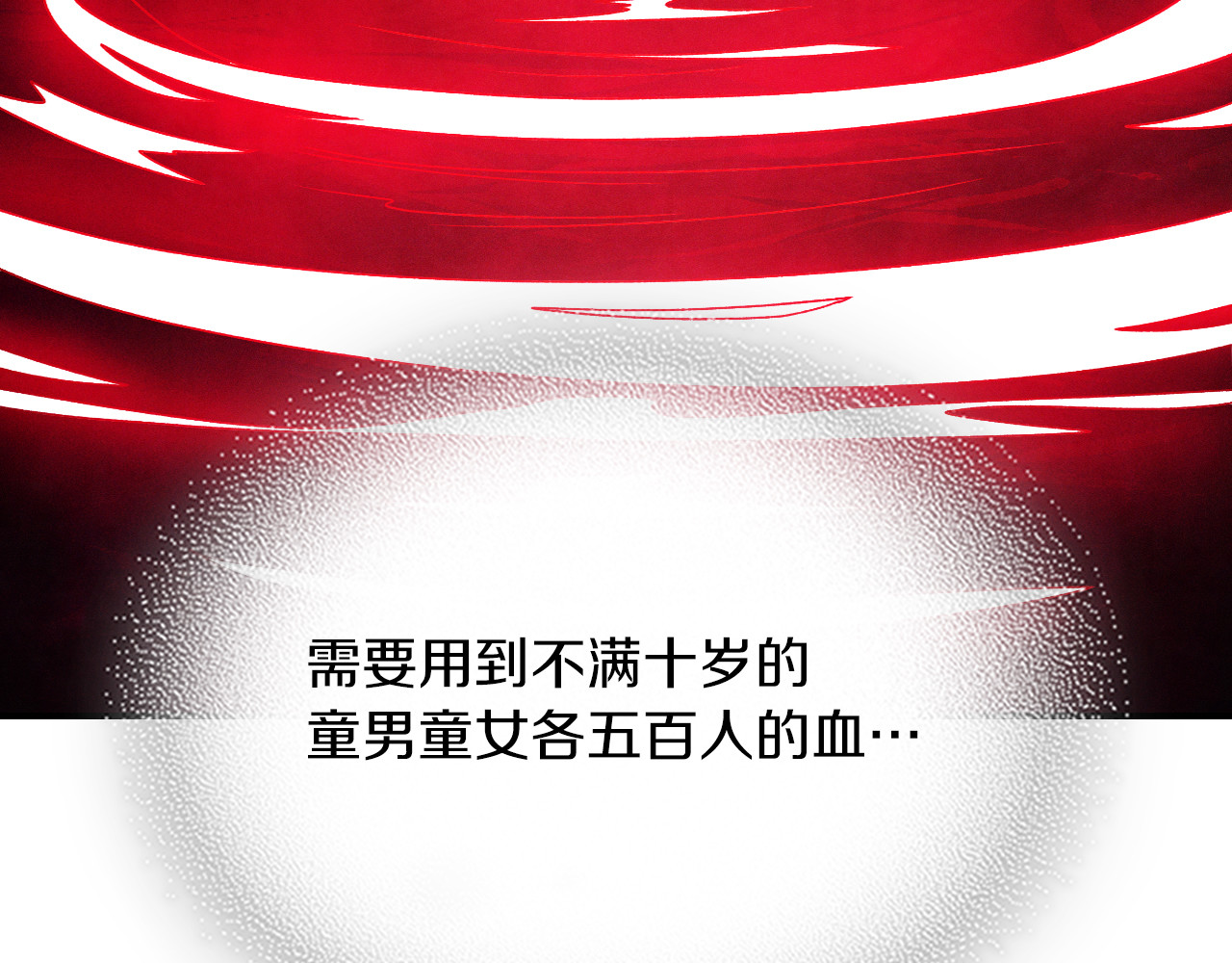 第92话 赌上一切 第 104 页