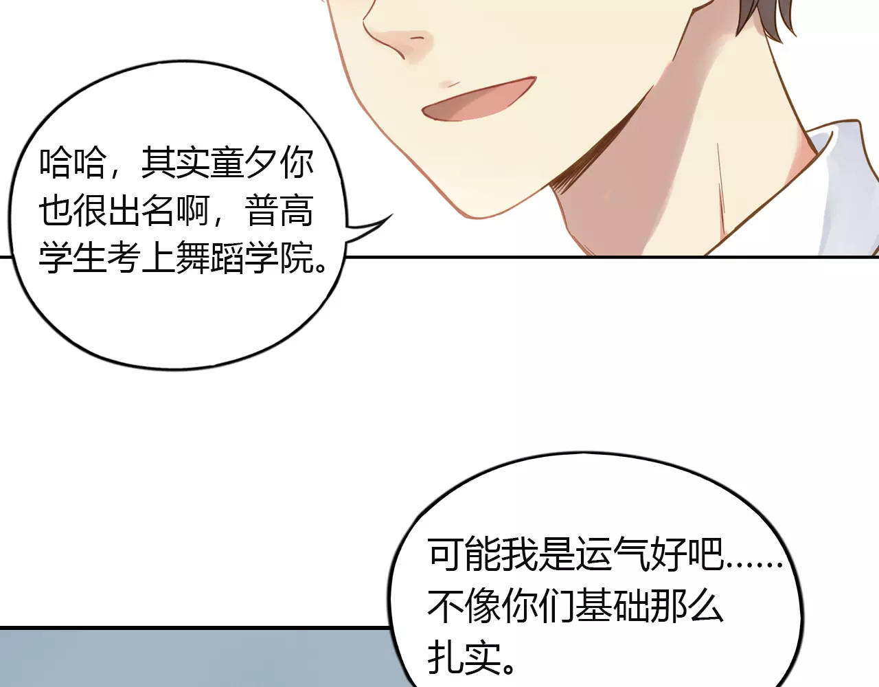 第5话 教室里的舞步 第 20 页