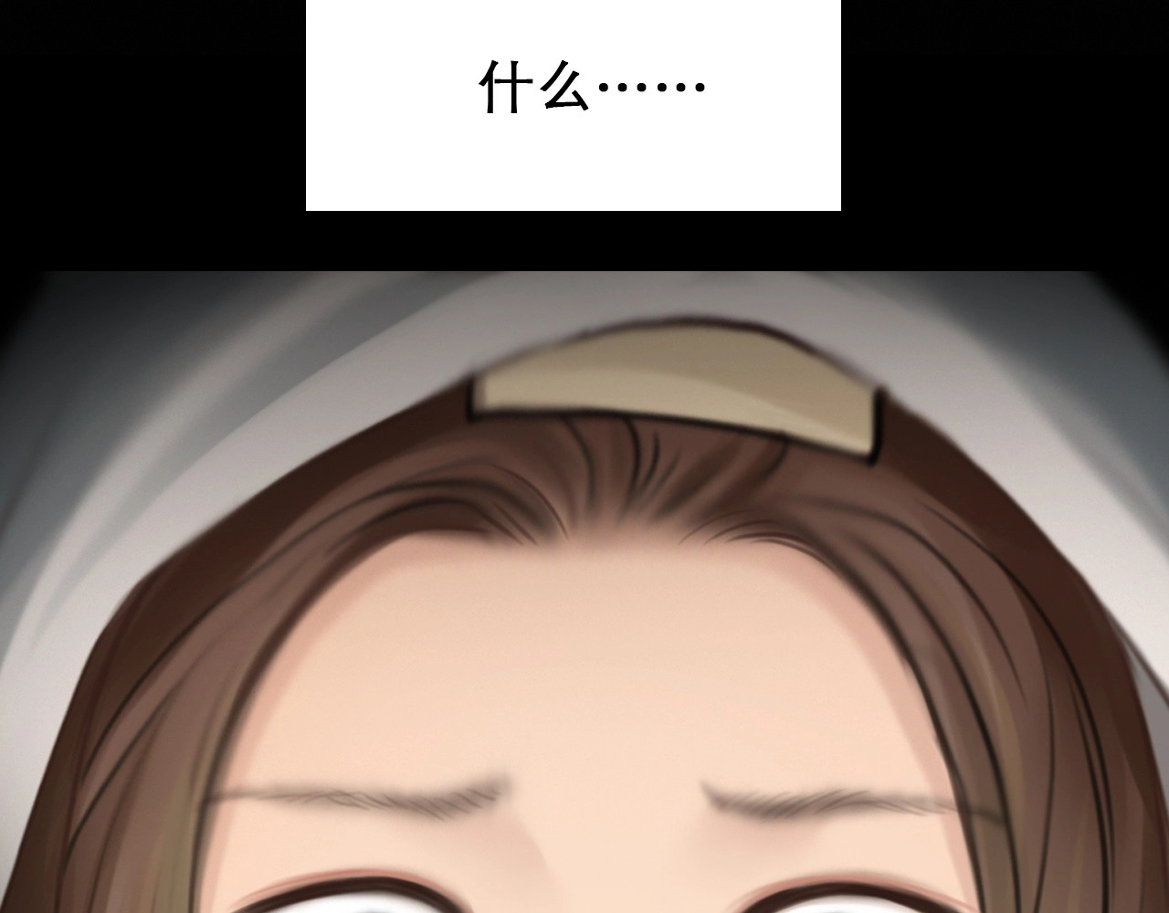 第12话 网红梦碎？ 第 4 页