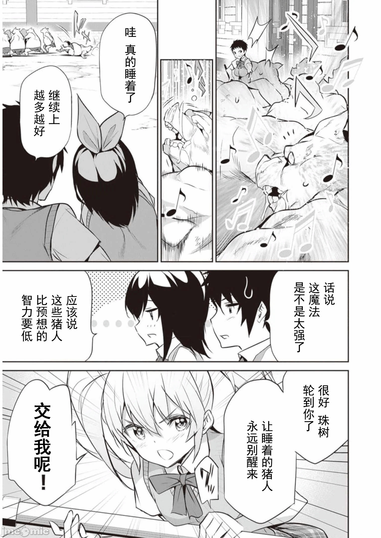 我在异世界因赋予魔法和召唤魔法而左右为难 [ツカモリシュウジ 横冢司 マニャ子] ぼくは异世界で付与魔法と召唤魔法を天秤にかける 第20话 - 13