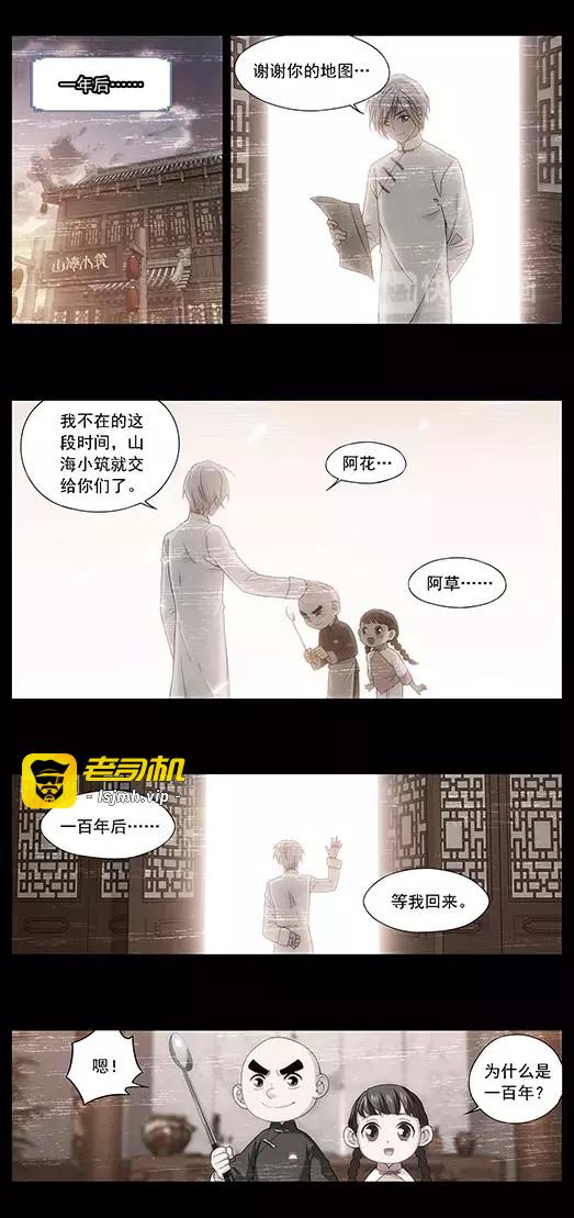 第4话 新生 第 5 页