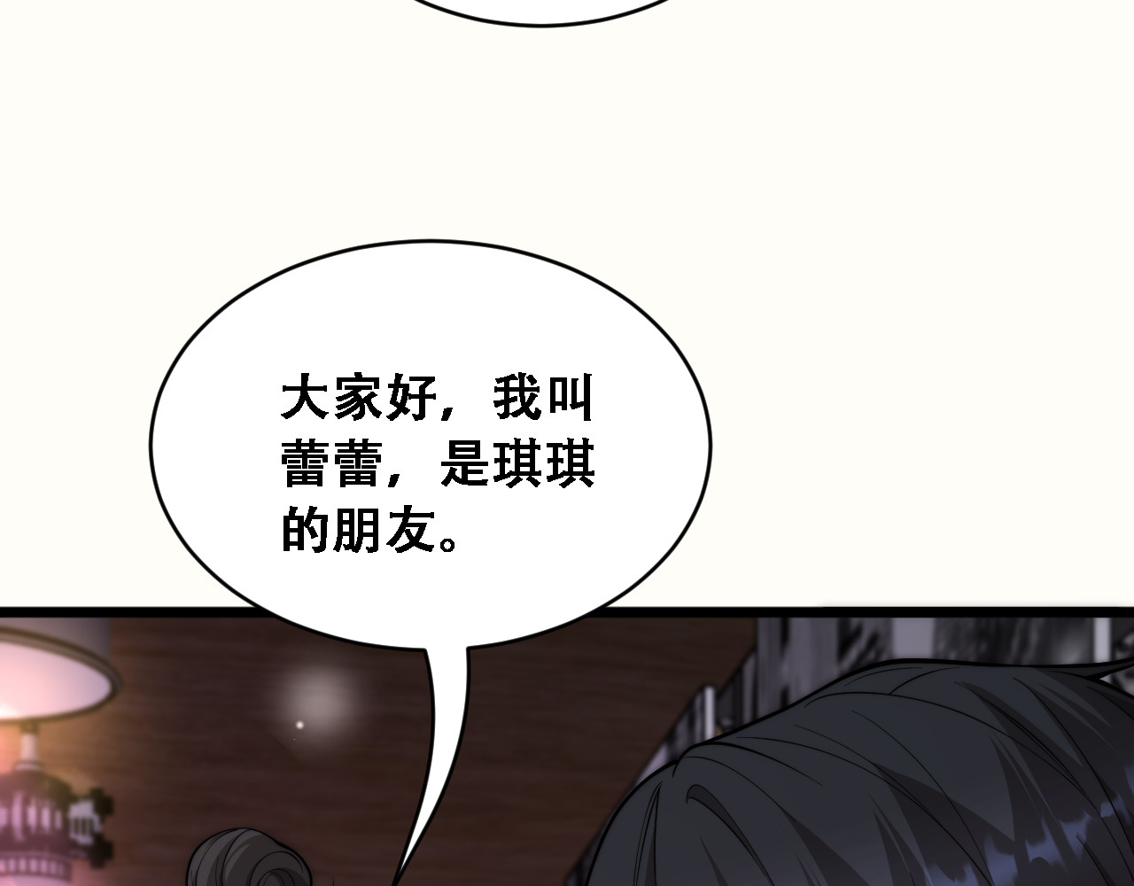 第60话 金花主动出击 第 94 页