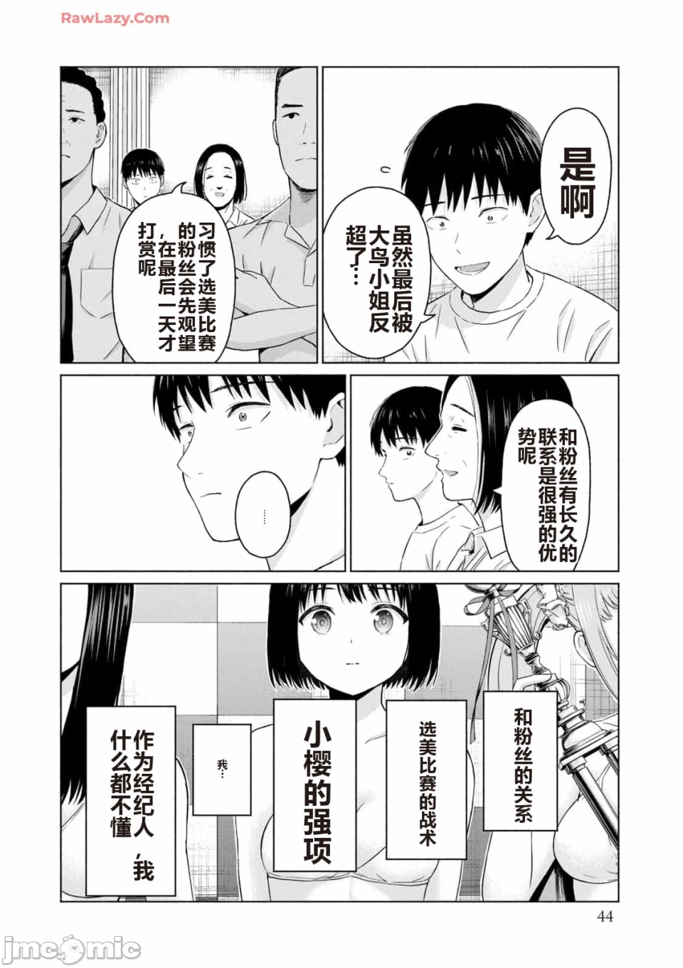 写真乐园！[AI翻译] [桂あいり/西木田景志] グラぱらっ！ 第3话 - 46