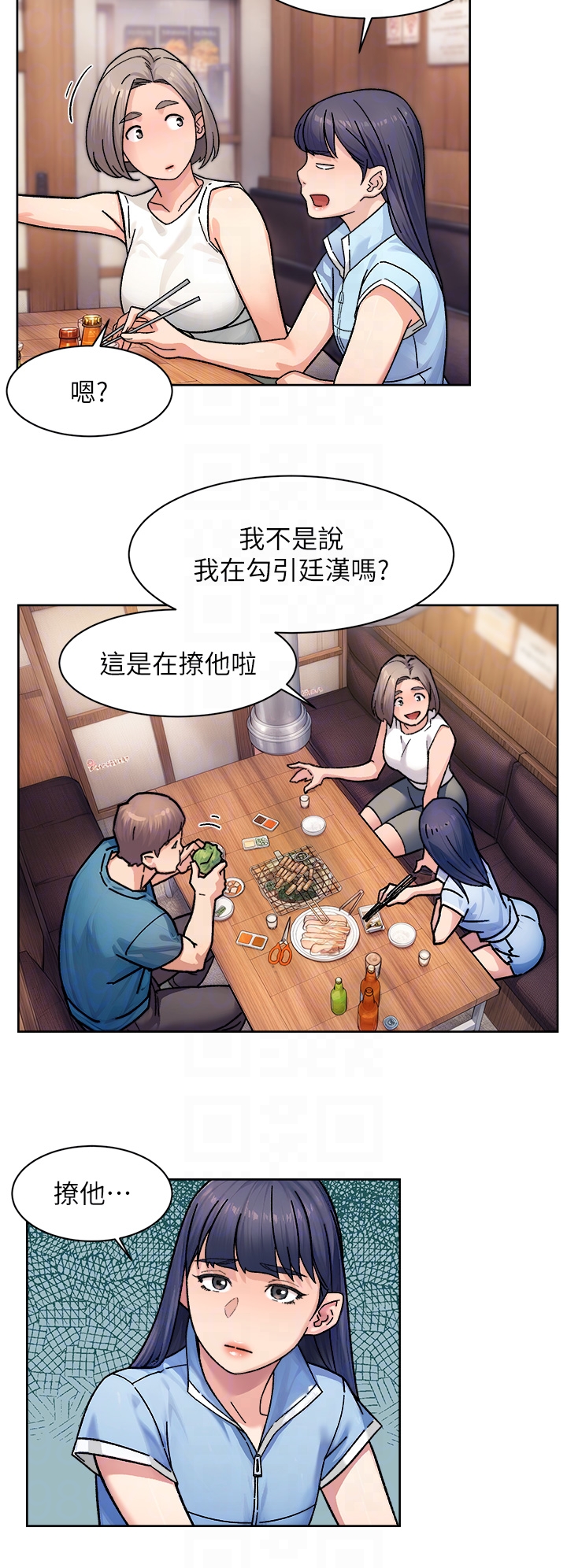 第33话 - 你今天想选择谁? 第 6 页