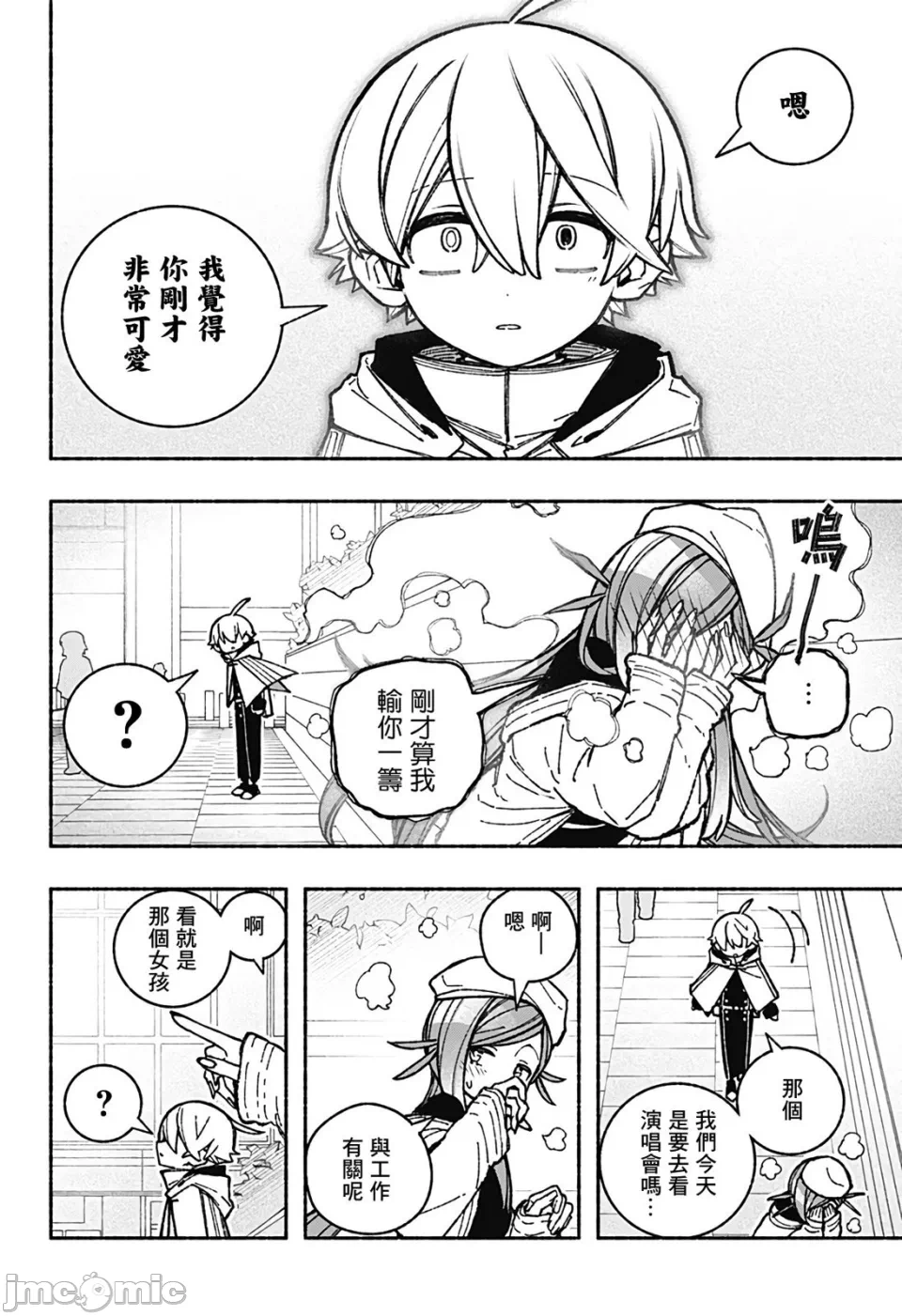 让驱魔师免于堕落 [有马あるま/フカヤマますく] エクソシストを堕とせない 第36话 - 6