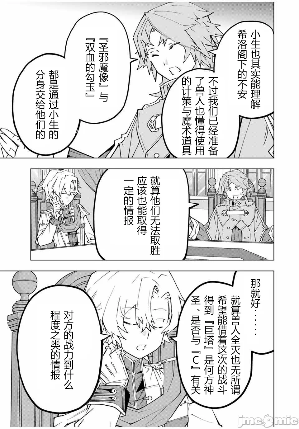 被信赖的伙伴在地下城深处追杀依靠恩惠『无限扭蛋』召唤等级9999的同伴们向世界和原队友復仇还要再补上一句『活该！』 [曲终之时个人汉化] [明镜シスイ、大前贵史] 信じていた仲间达にダンジョン奥地で杀されかけたがギフト『无限ガチャ』でレベル9999の仲间达を手に入れて元パーティーメンバーと世界に復讐&『ざまぁ!』します! 第128话 - 13