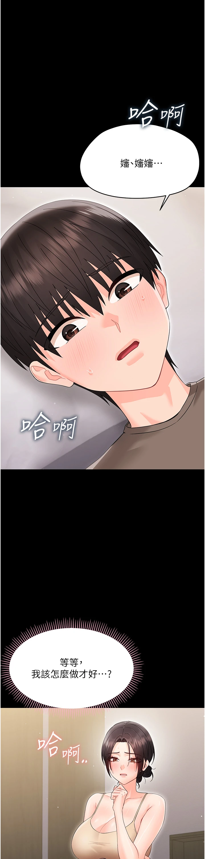 第23话 - 帮你尻的事要保密 第 5 页