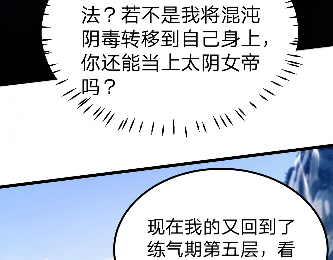 第2话 两不相欠！ 第 114 页