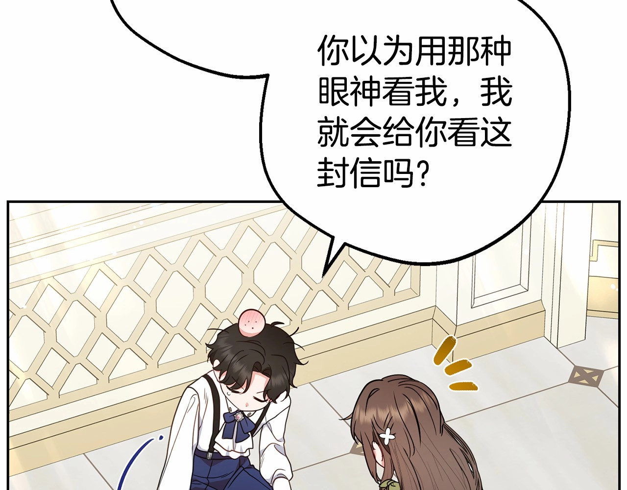 第一季完结话 哥哥，快来跟我一起讨厌她吧 第 12 页