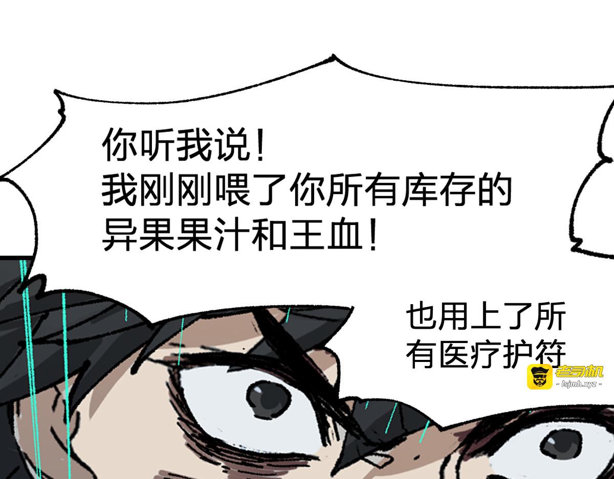 第212话 逃出生天？！ 第 17 页