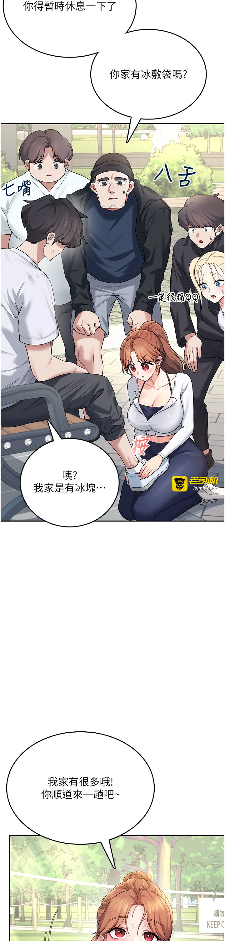 第30话 - 身体越来越飢渴了! 第 27 页