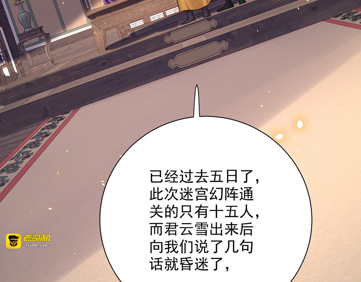 第216话 和他们聊聊 第 75 页