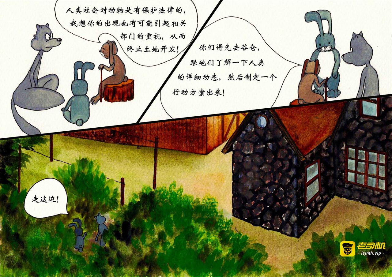 第六话狼的选择 第 9 页
