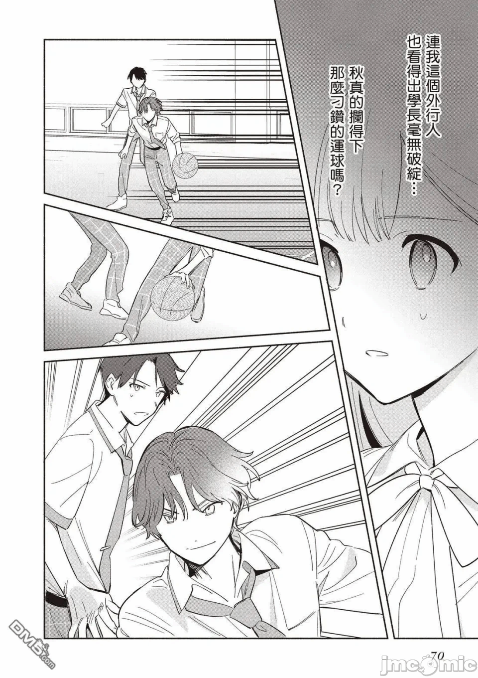 第11话 第 72 页