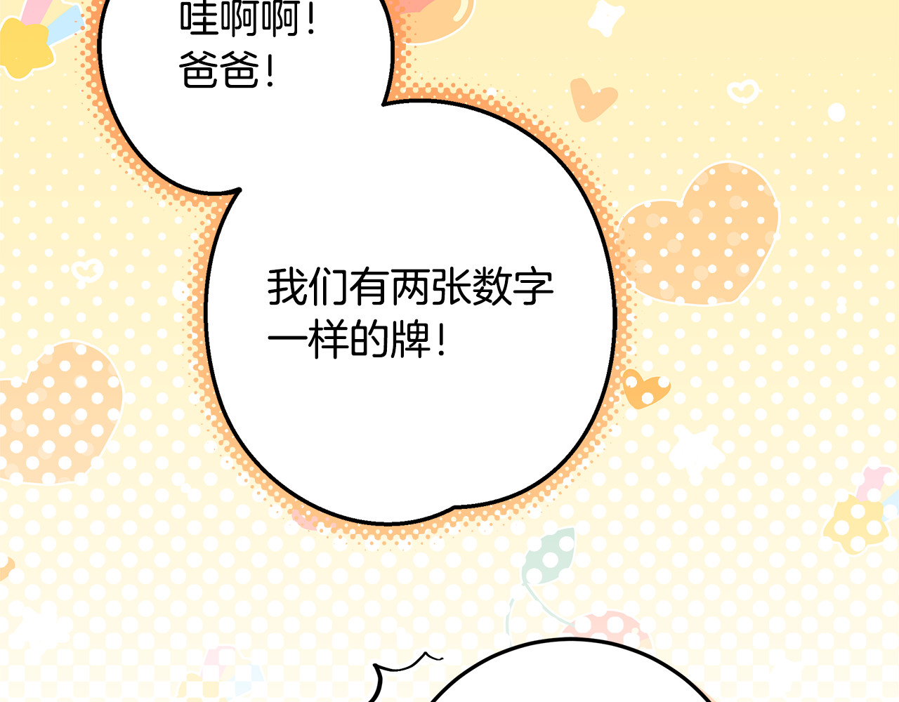 第44话 带老爸玩转赌场 第 60 页