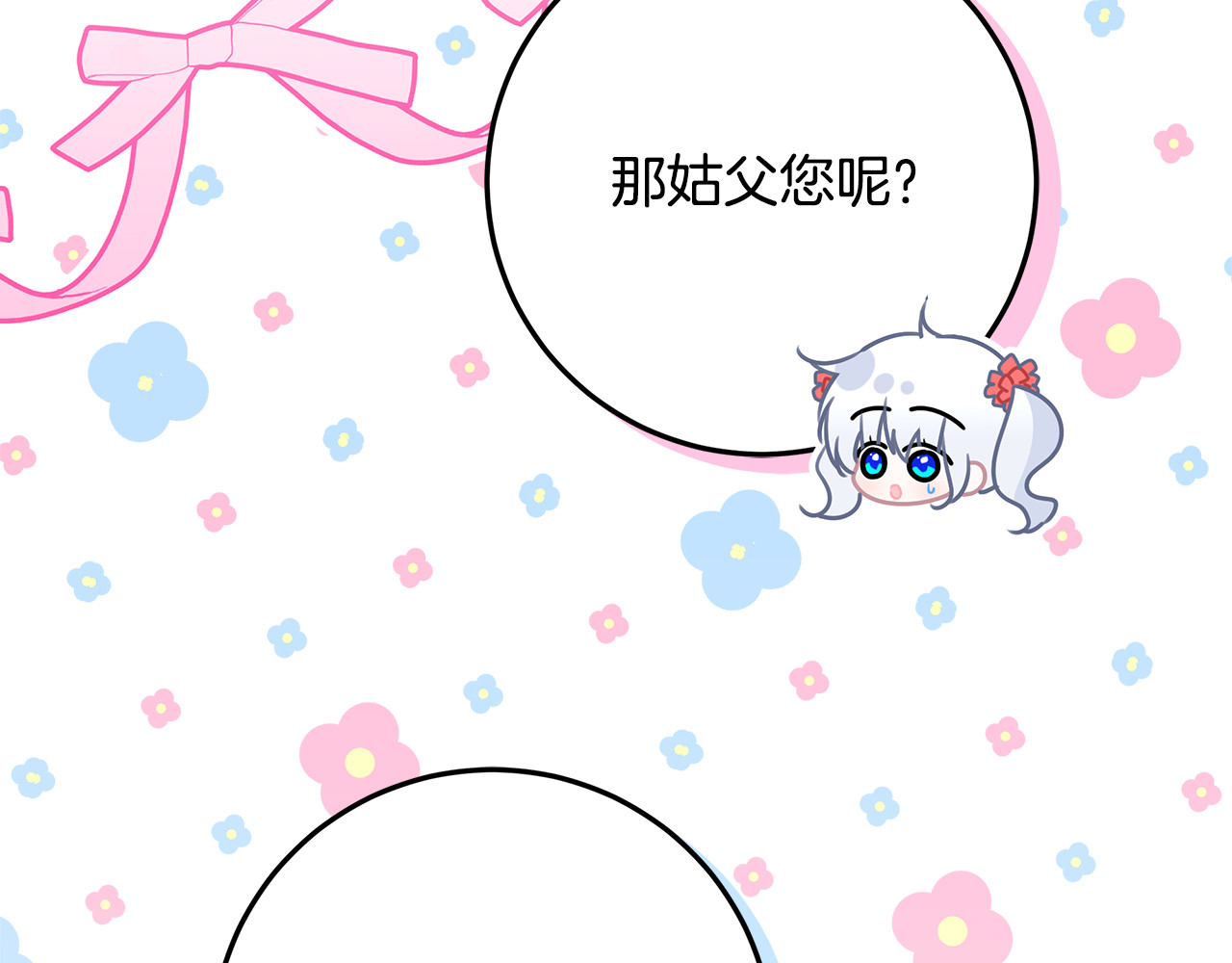 第60话 假如我成了恶魔 第 6 页