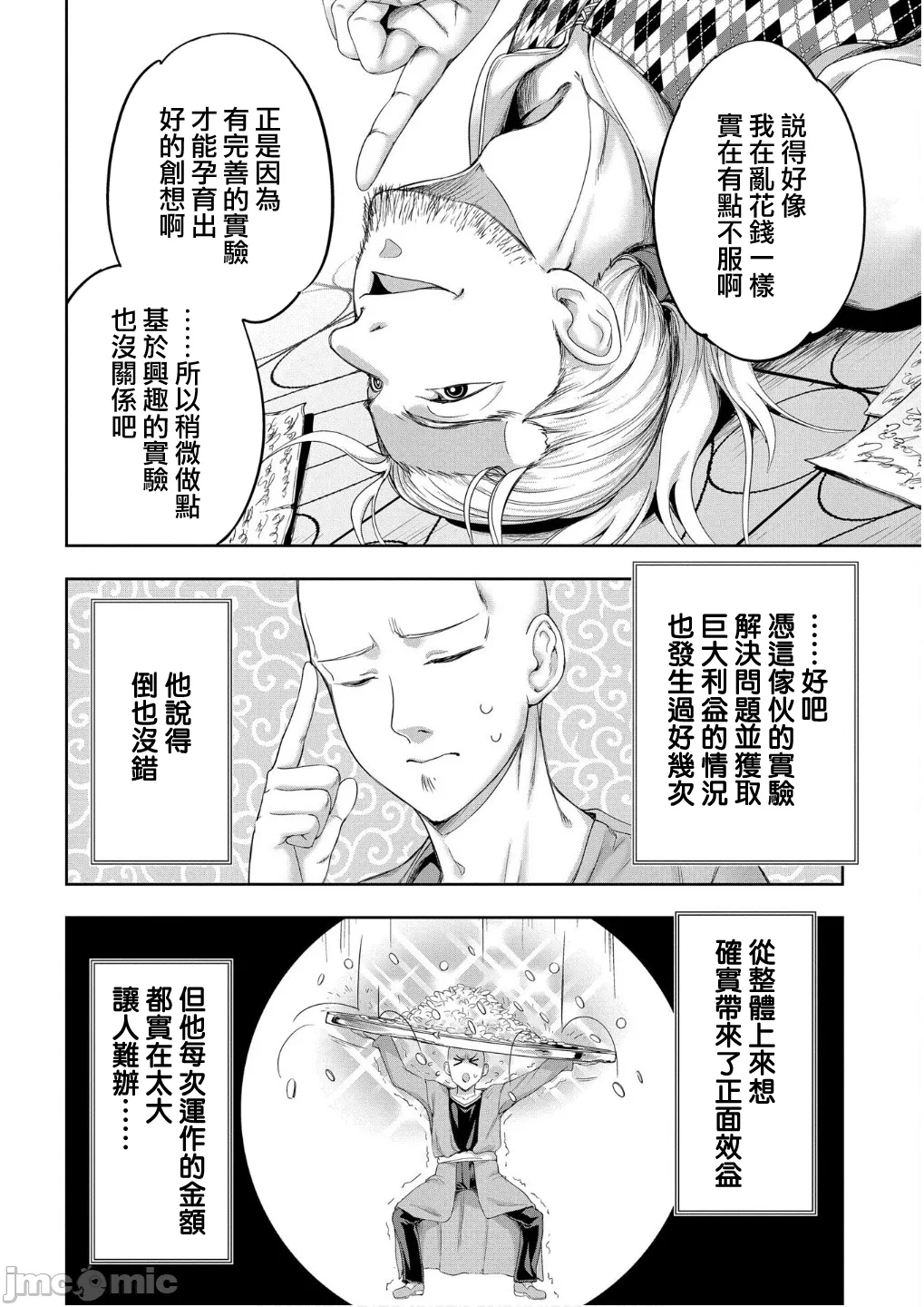 第55话 第 10 页