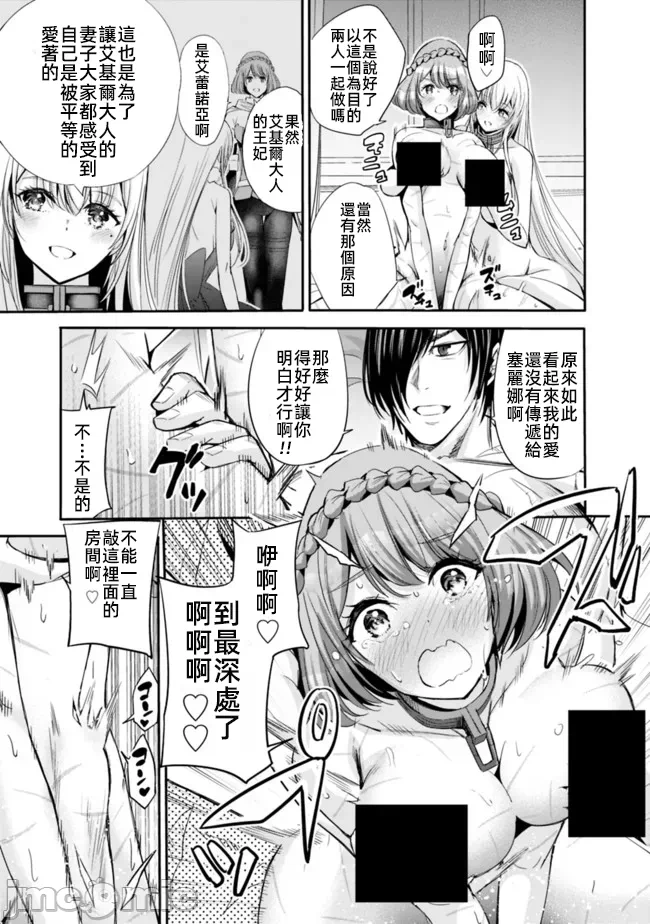 作为被背叛了的S级冒险者的我、决定成立一个只有我所爱的奴隶女孩子们的后宫公会 [柊咲/川田暁生/ナイロン] 里切られたSランク冒険者の俺は、爱する奴隷の彼女らと共に奴隷だけのハーレムギルドを作る 第48话 - 3