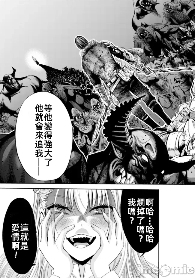 作为被背叛了的S级冒险者的我、决定成立一个只有我所爱的奴隶女孩子们的后宫公会 [柊咲/川田暁生/ナイロン] 里切られたSランク冒険者の俺は、爱する奴隷の彼女らと共に奴隷だけのハーレムギルドを作る 第52话 - 5