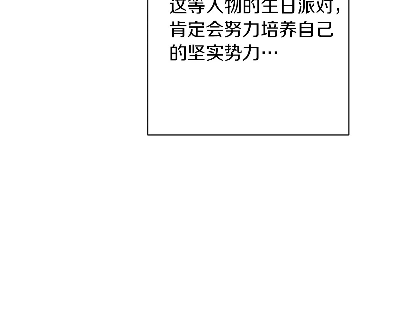 第30话 皇子献殷勤 第 38 页