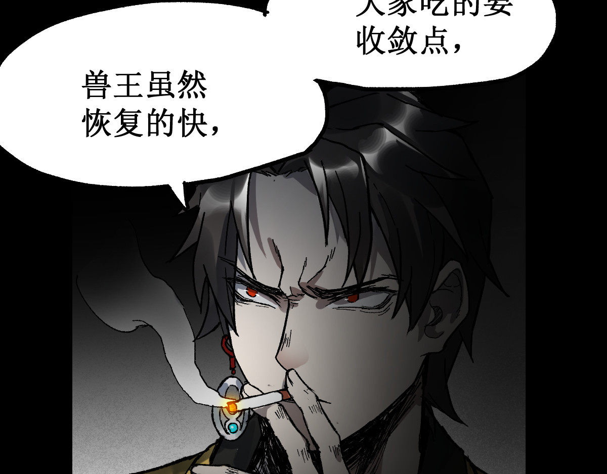 第88话 突入盘山内部 第 44 页