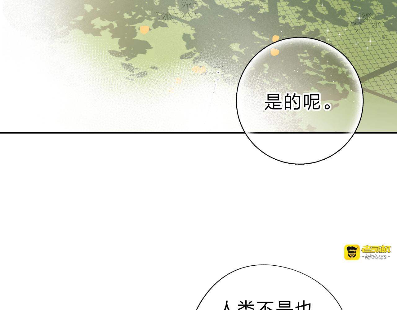 第51话 复杂的心（下） 第 61 页