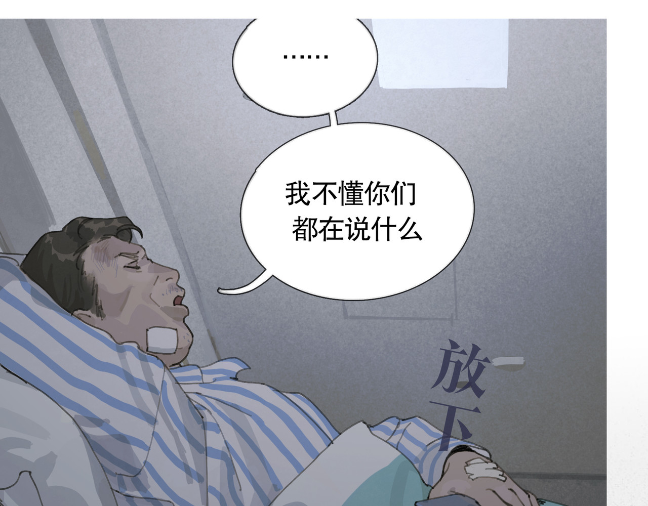 第41话 常识 第 18 页